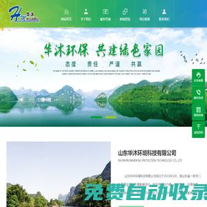首頁-山東華沐環(huán)境科技有限公司