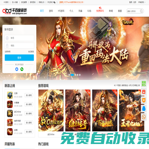 千百度頁游平臺_專注精品的網頁游戲平臺_千百度游戲