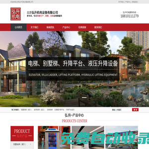 北京弘升機(jī)電設(shè)備有限公司-電梯、升降平臺(tái)、機(jī)器人