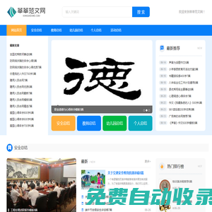 莘莘范文網-專業提供各類優質職場范文！