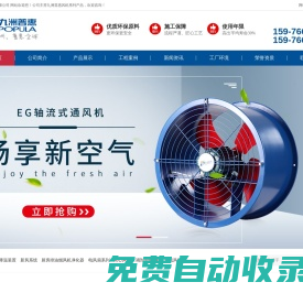 九洲普惠風(fēng)機(jī)-九洲普惠離心風(fēng)機(jī)-九洲普惠消防風(fēng)機(jī)-佛山市創(chuàng)惠機(jī)電有限公司