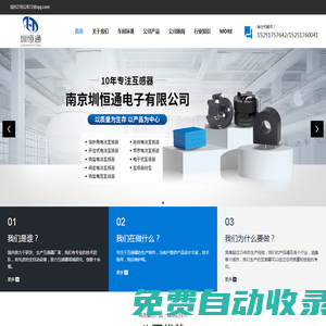 南京圳恒通電子有限公司