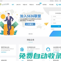 網(wǎng)吧增值_網(wǎng)吧廣告_網(wǎng)吧主頁聯(lián)盟 – 5636網(wǎng)吧增值聯(lián)盟