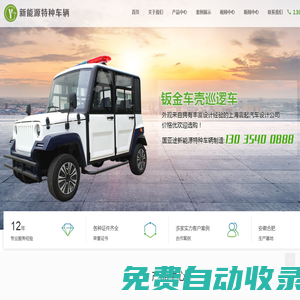 電動巡邏車_景區觀光車_小火車_電動車老爺車_改裝車_特種車-合肥永華公司