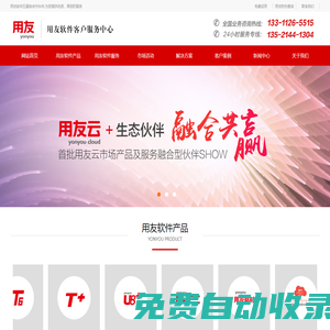 用友、用友軟件、用友財務(wù)軟件、用友ERP、暢捷通軟件―咨詢熱線：13311265515