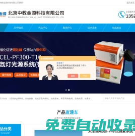 實驗室光源,汞燈光源,光熱協(xié)同,光電測試IPCE-北京中教金源科技有限公司