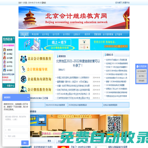 北京會計繼續(xù)教育網(wǎng)-會計人員繼續(xù)教育學習平臺