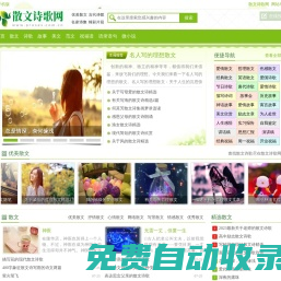 散文詩歌網(wǎng)-網(wǎng)絡(luò)美文短篇散文合集|優(yōu)美散文詩歌|名家散文精選大全