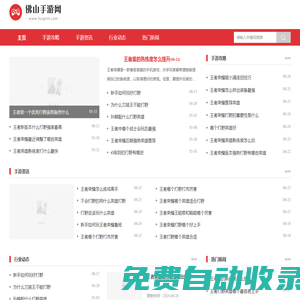 佛山手游網(wǎng)-手機(jī)游戲大全網(wǎng)