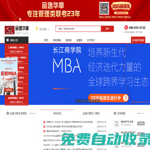 MBA培訓(xùn)-MBA輔導(dǎo)班-MBA報(bào)考條件-華章(翰章)教育