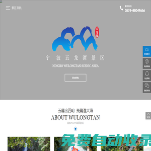 寧波五龍潭景區_寧波五龍潭旅游開發有限公司