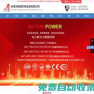 柴油發電機組租賃,發電機組租賃,東莞發電機出租,江蘇發電機組租賃,浙江發電機組出租,靜音型發電機組租賃,特種集裝箱,定制 - 柴油發電機組租賃,發電機組租賃,東莞發電機出租,江蘇發電機組租賃,浙江發電機組出租,靜音型發電機組租賃,特種集裝箱,定制集裝箱廠家,大功率發電機組出租-東莞雅通機電