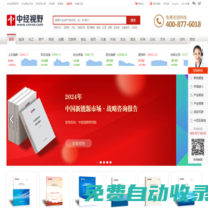 中經(jīng)視野 - 調(diào)研報(bào)告_研究報(bào)告_可行性研究報(bào)告_行業(yè)調(diào)研報(bào)告