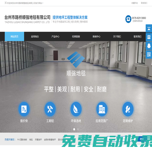 臺州市路橋順強地毯有限公司/PVC塑膠地板、地毯、環氧地坪、固化地坪_臺州市路橋順強地毯有限公司