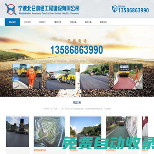 寧波瀝青施工,寧波瀝青廠-寧波北侖鴻通工程建設有限公司