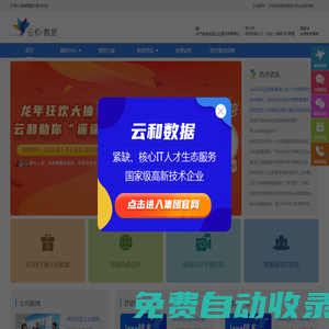 云和教育IT培訓(xùn)中心-全程面授教學(xué)的IT培訓(xùn)-云和數(shù)據(jù)集團(tuán)