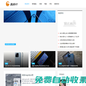 電腦_手機_相機_空調_數碼科技_高嶺IT