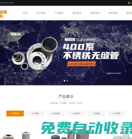 400系鋼管-409/410S/420/430/431鋼管廠家-山東新寶聯金屬材料有限公司
