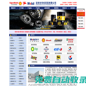 深圳市華機(jī)貿(mào)易有限公司|深圳潤滑油|殼牌潤滑油|美孚潤滑油埃索潤滑油|加德士潤滑油|BP潤滑油|嘉實(shí)多潤滑油|克魯勃潤滑油|福斯?jié)櫥蛗道達(dá)爾潤滑油