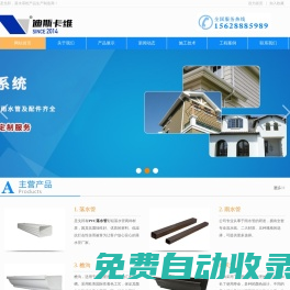 PVC落水管_檐溝_成品天溝--濟(jì)南迪斯卡維瓦業(yè)有限公司