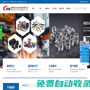 自攻螺套_鋼絲螺套_無尾螺套_螺套|深圳市金永安實(shí)業(yè)有限公司|首頁