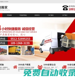 常熟搬家公司-常熟搬鋼琴-居民個(gè)人搬家哪家好-常熟順利搬家公司