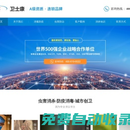 消毒公司-滅蟑螂-殺蟲除蟲公司-消殺滅蟲公司-創(chuàng)衛(wèi)防疫-北京衛(wèi)士康