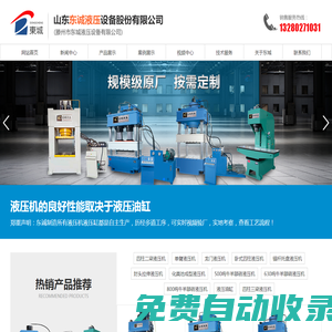 液壓機廠家_四柱液壓機-山東東誠液壓設備股份有限公司