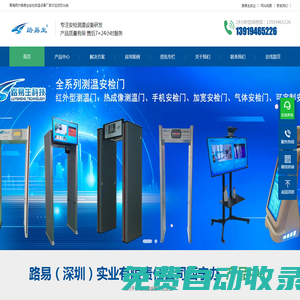 西寧安檢門廠家|金屬X光異物檢測(cè)機(jī)探測(cè)器價(jià)格|安檢設(shè)備租賃 - 路易生(深圳)實(shí)業(yè)有限責(zé)任公司