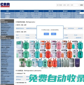 廣州中冷貿(mào)易有限公司－制冷劑、冷凍油