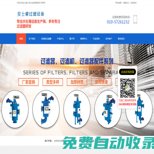 全自動過濾器_反沖洗過濾器_自清洗過濾器_量子除垢環_量子環除垢_量子除垢 - 安士睿(北京)過濾設備有限公司