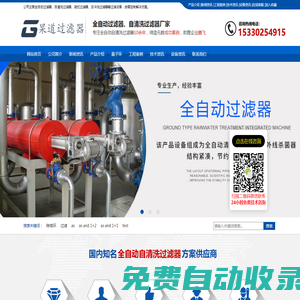 全自動自清洗過濾器|自清洗過濾器|全自動反沖洗過濾器|量子水處理器 - 杲道（北京）環境技術有限公司
