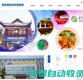 揚(yáng)州瘦西湖旅游發(fā)展集團(tuán)有限公司