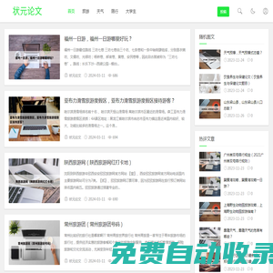 狀元論文-論文范文,免費論文,原創(chuàng)論文,畢業(yè)論文