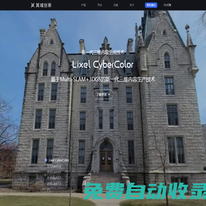 XGRIDS其域創(chuàng)新-靈光Lixel-手持激光雷達-室內(nèi)重建-室內(nèi)掃描-手持SLAM-實時重建-彩色激光點云