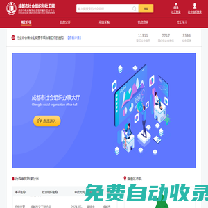 成都市社會組織和社工網