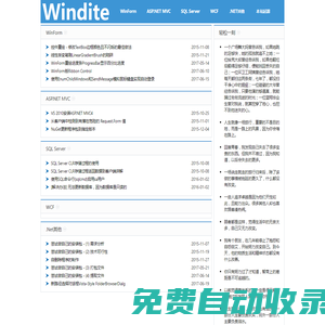 Windite - 創風網_專注于.NET平臺編程技術