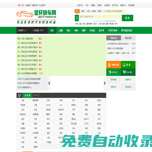 金軒快車網(wǎng)