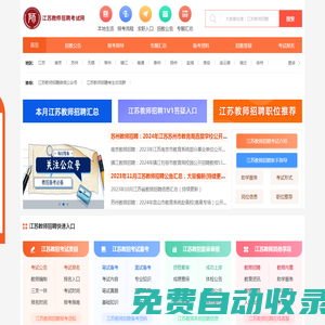 江蘇教師招聘考試網_江蘇教師招聘報名