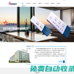 汕頭市海之星電器實(shí)業(yè)有限公司