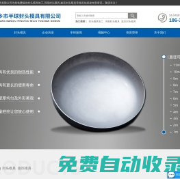 封頭模具加工-河南封頭模具-旋壓封頭模具-新鄉市半球封頭模具有限公司
