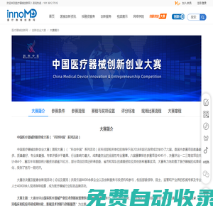 創新創業大賽_“科創中國”系列活動_中國醫療器械創新創業大賽
