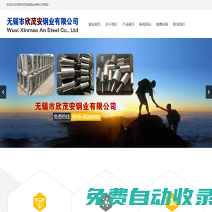 耐熱鋼，熱強(qiáng)鋼 - 無(wú)錫市欣茂安鋼業(yè)有限公司