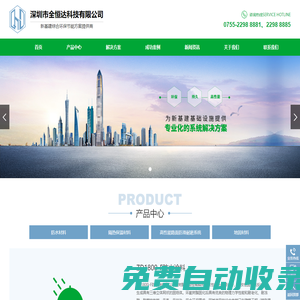 深圳市全恒達科技有限公司