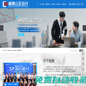 大連審計_大連會計代理_大連稅務咨詢-大連昶德公正會計師事務所有限公司