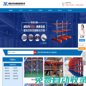 呼和浩特貨架廠家-內蒙古貨架廠-穿梭貨架-貫通貨架-立體庫貨架-包頭貨架-庫房貨架-鄂爾多斯貨架-重型貨架-貨架廠家-智能貨架-閣樓貨架-自動化貨架-托盤-華鈺貨架廠