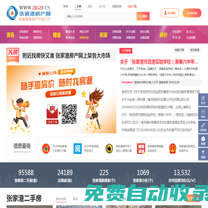 張家港房產(chǎn)網(wǎng)_張家港二手房租房平臺_傳遞及時高效的張家港房產(chǎn)類信息