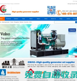 格瓦斯首頁(yè) - 四川柴油發(fā)電機(jī)組,成都柴油發(fā)電機(jī)組,成都玉柴發(fā)電機(jī)組,成都上柴發(fā)電機(jī)組,成都濰柴發(fā)電機(jī)組,成都濟(jì)柴發(fā)電機(jī)組,四川格瓦斯電力科技