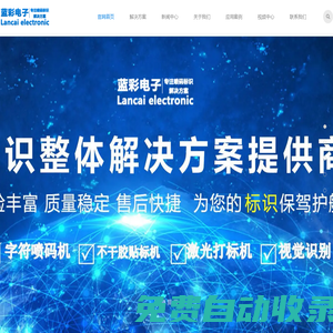 長沙噴碼機(jī),湖南激光噴碼機(jī),湖南噴碼機(jī)-長沙藍(lán)彩電子科技有限公司