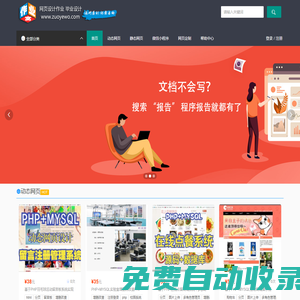 php網(wǎng)站畢業(yè)設(shè)計(jì)，PHP大作業(yè)，學(xué)生網(wǎng)頁(yè)設(shè)計(jì)作業(yè)源碼，php畢業(yè)設(shè)計(jì)源碼成品-作業(yè)窩